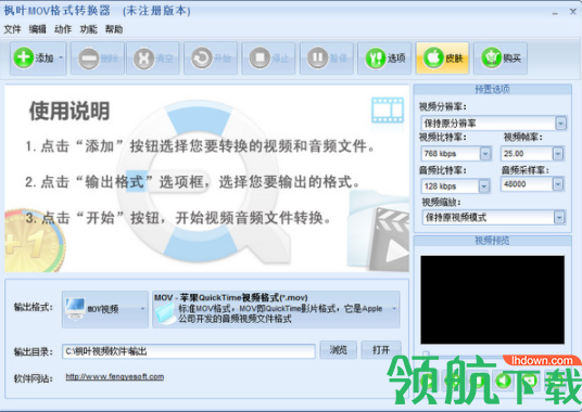枫叶MOV格式转换工具官方版