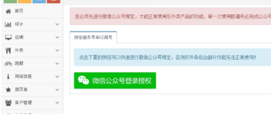 乐外卖接单软件官方版