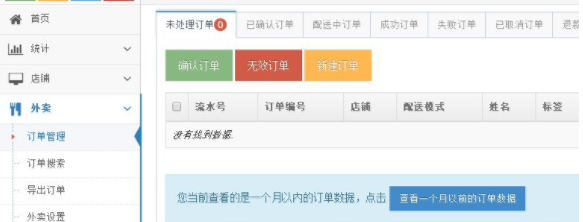 乐外卖接单软件官方版