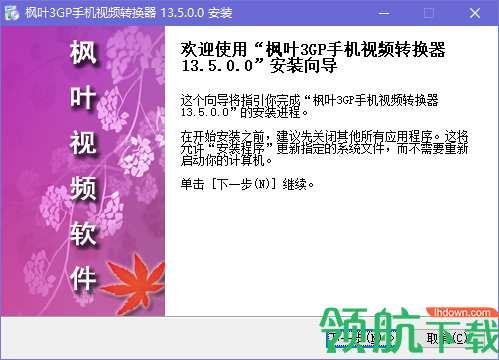 枫叶3GP手机视频转换器官方版