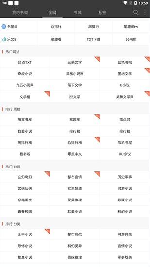 微微免费小说app