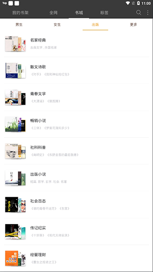 微微免费小说app
