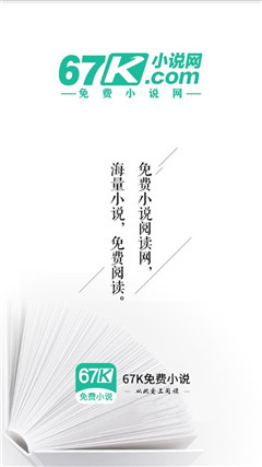 67K小说app
