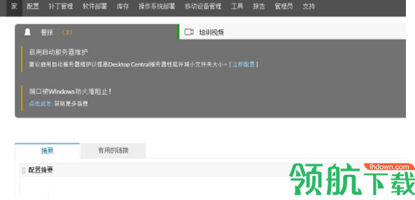 ManageEngineDesktopCentral计算器管理软件破解版