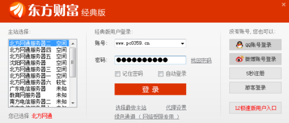 东方财富通经典版客户端官方版