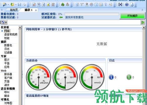 Omnipeek 11中文破解版「附序列号」