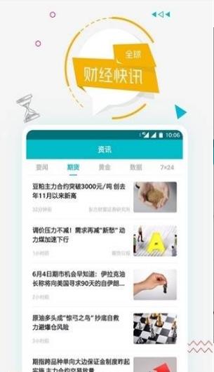 多多资讯app