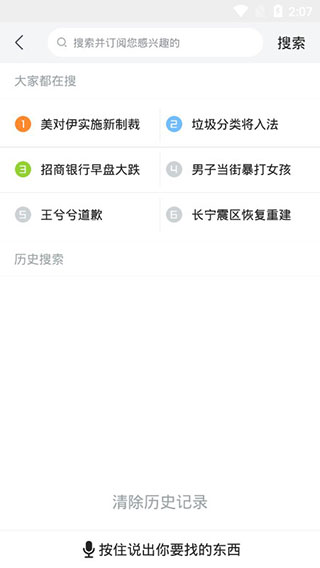 实况时报app