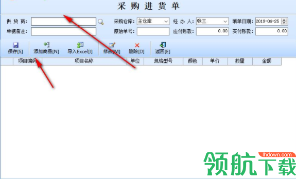 智能零售业管理系统官方版