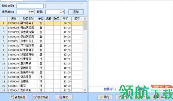 智能零售业管理系统官方版