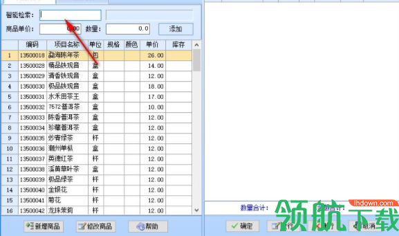 智能零售业管理系统官方版