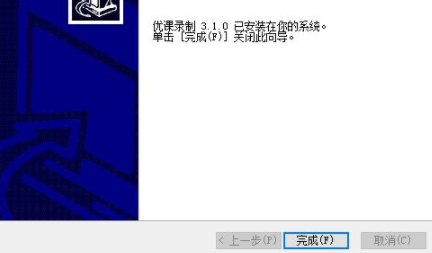 优课录制客户端官方版