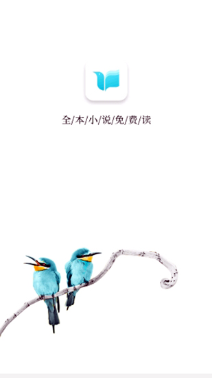 青鸟免费小说app