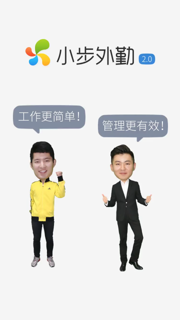 小步外勤手机版