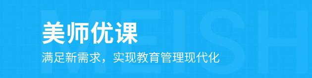 美师优课手机版