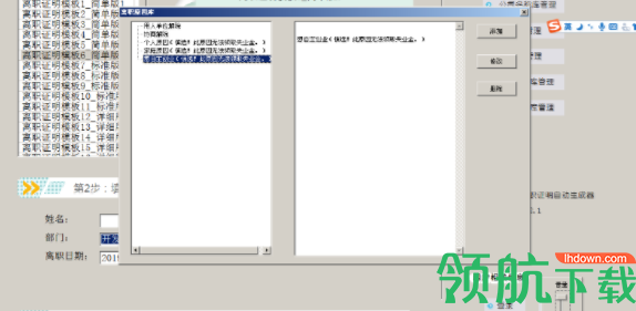 离职证明自动生成器官方版