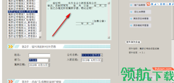 离职证明自动生成器官方版