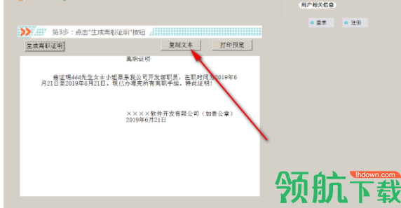 离职证明自动生成器官方版