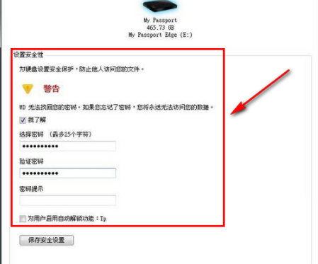 WDSecurity西数硬盘加密工具官方版