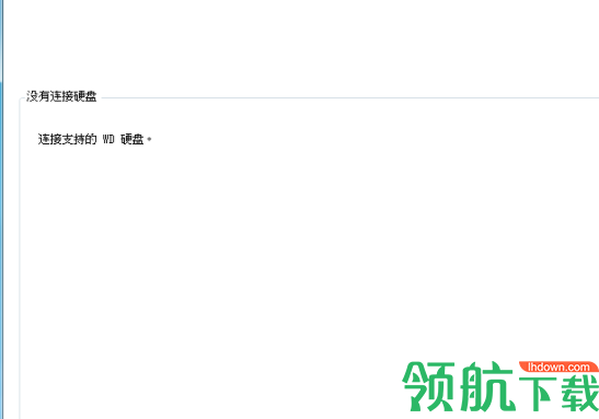 WDSecurity西数硬盘加密工具官方版