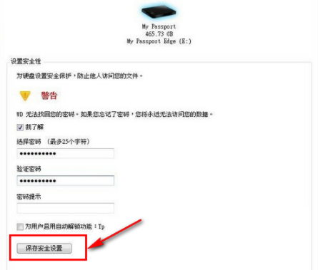 WDSecurity西数硬盘加密工具官方版