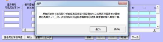 贝斯特房地产经济评价软件官方版
