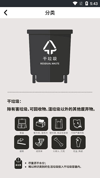 垃圾分类助手app