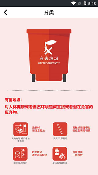 垃圾分类助手app