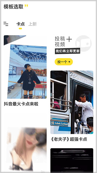 卡点视频制作app