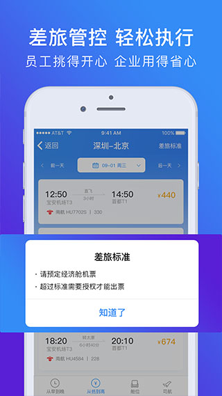 特易行app