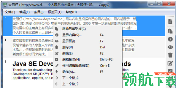 CopyQ剪切板工具绿色版