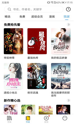 豆腐小说app