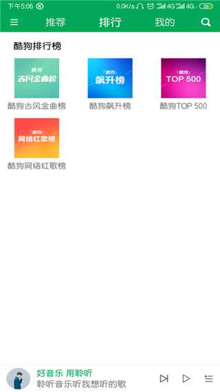 聆听音乐app
