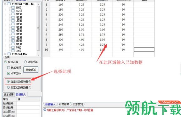 测量助理路桥版(路桥测量助手)官方版