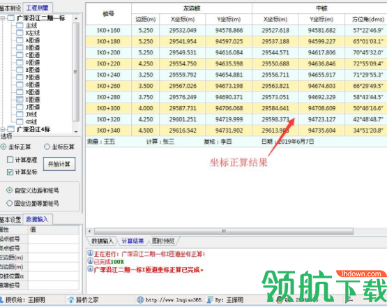 测量助理路桥版(路桥测量助手)官方版
