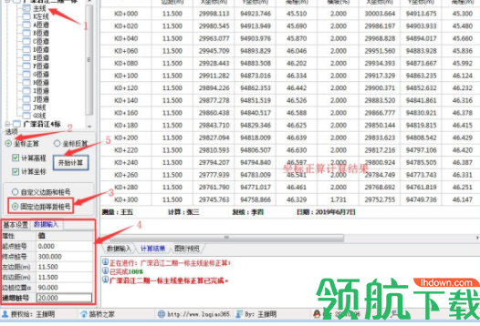 测量助理路桥版(路桥测量助手)官方版