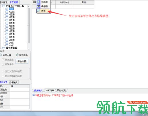 测量助理路桥版(路桥测量助手)官方版