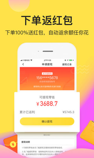 熊猫省钱最新版