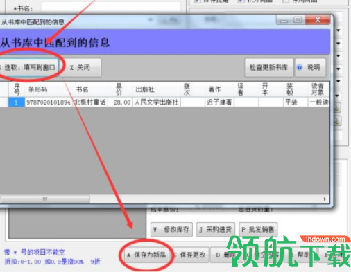 大洋图书销售管理系统官方版