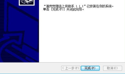 微店上货助手官方版