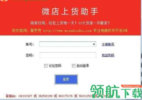 微店上货助手官方版