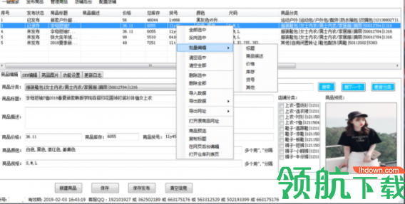 微店上货助手官方版