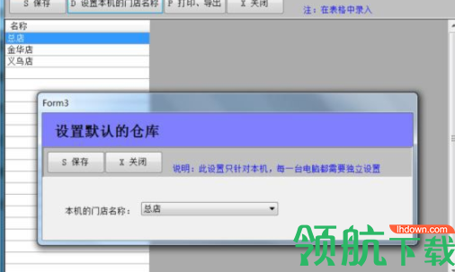 大洋服装鞋帽销售管理系统官方版