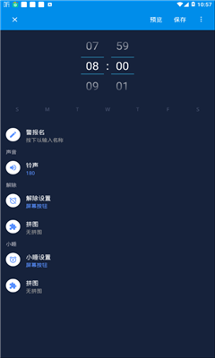终极闹钟安卓版