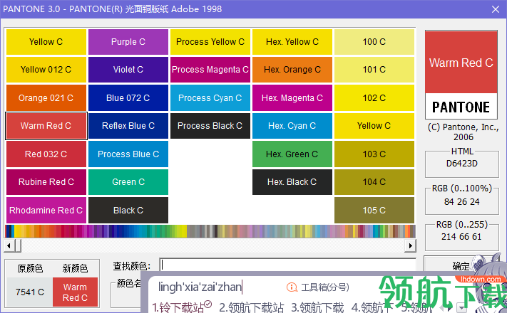 PANTONE色卡对照表电子官方版