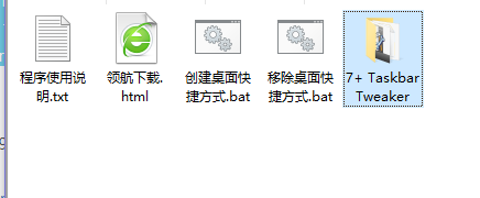 7+Taskbar Tweaker(系统任务栏增强软件)绿色版