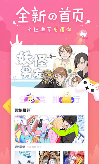 趣追漫画app手机版