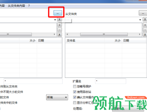 AlternateFileMove文件同步分析工具绿色版