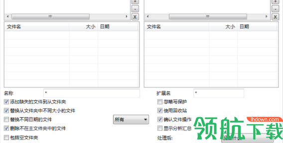 AlternateFileMove文件同步分析工具绿色版