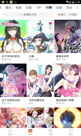 漫客栈手机版